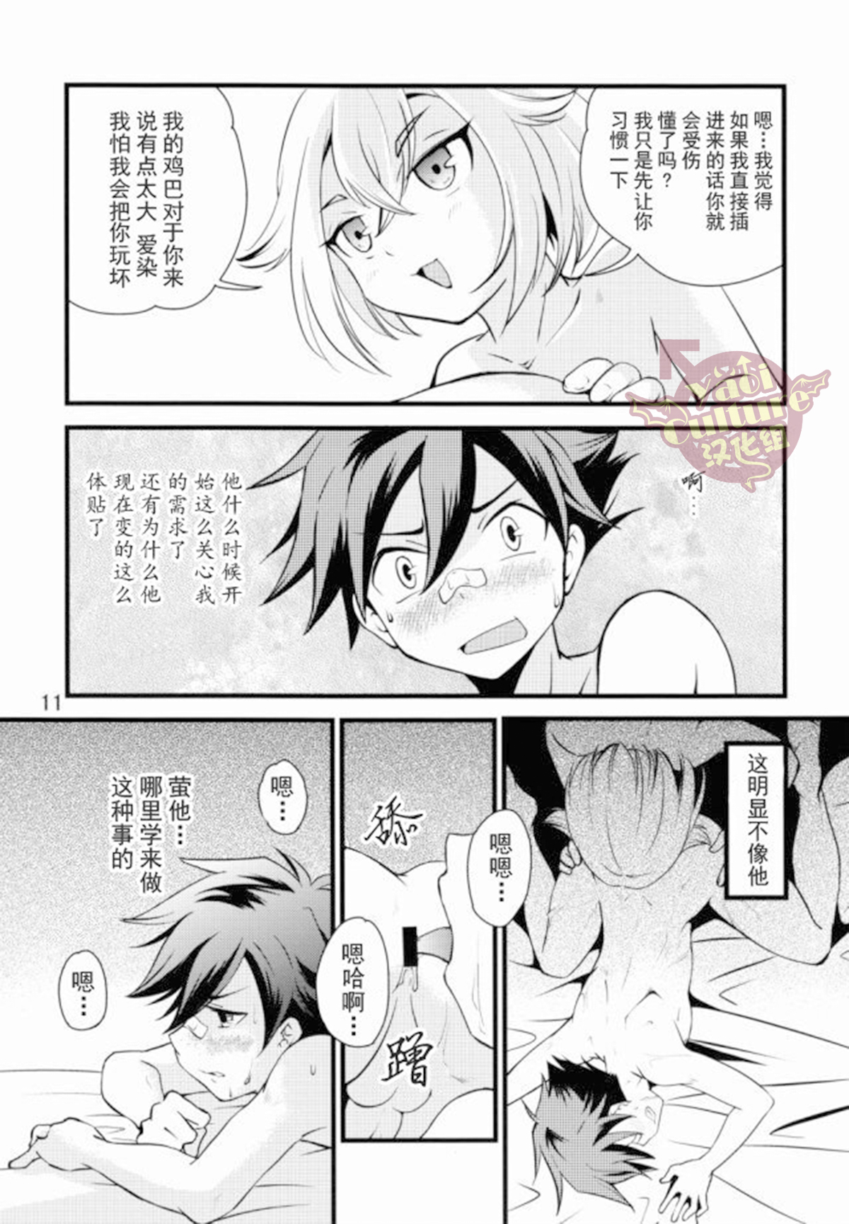 (Shota Scratch 26) [Side:M (Miyamoto Ikusa)] Aikata no Are ga Ooki Sugiru Kudan (Touken Ranbu) [Chinese] [YaoiCulture汉化组] page 10 full