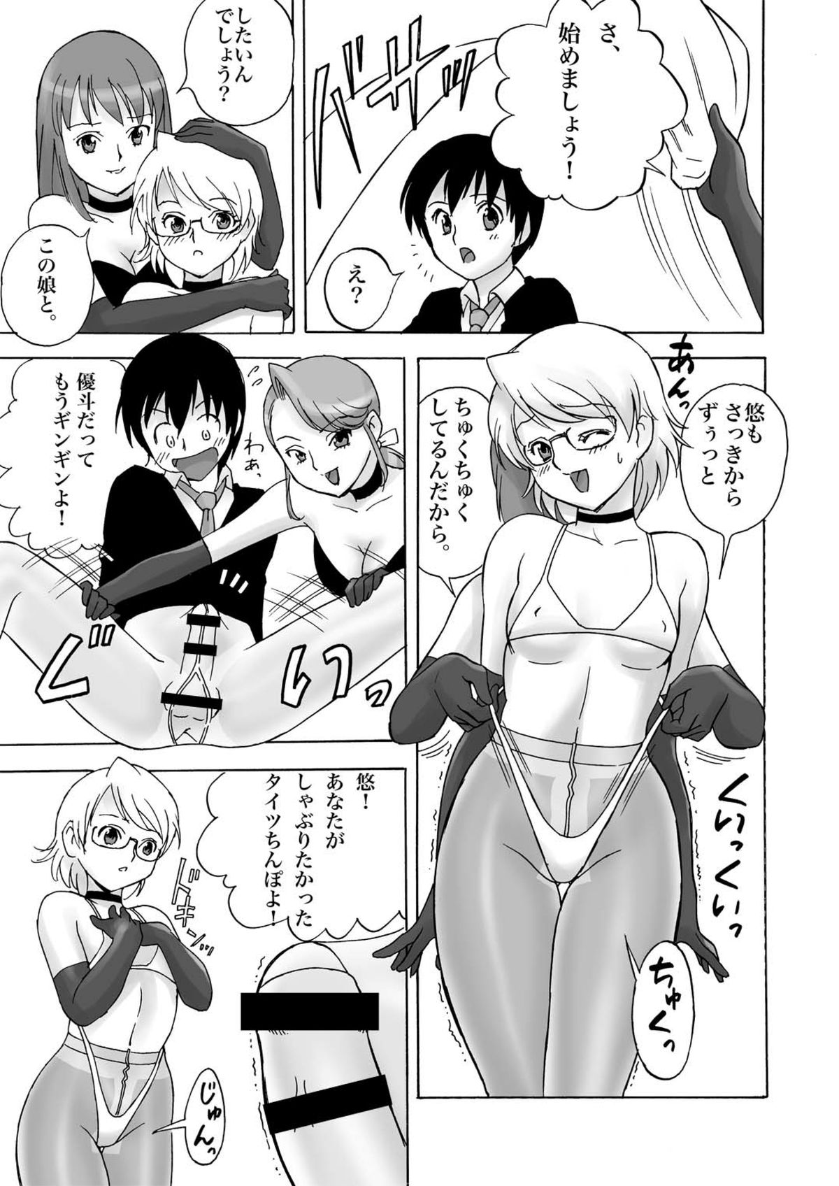 [PowderSkin (Uraharukon)] FetiCosMix2 page 37 full