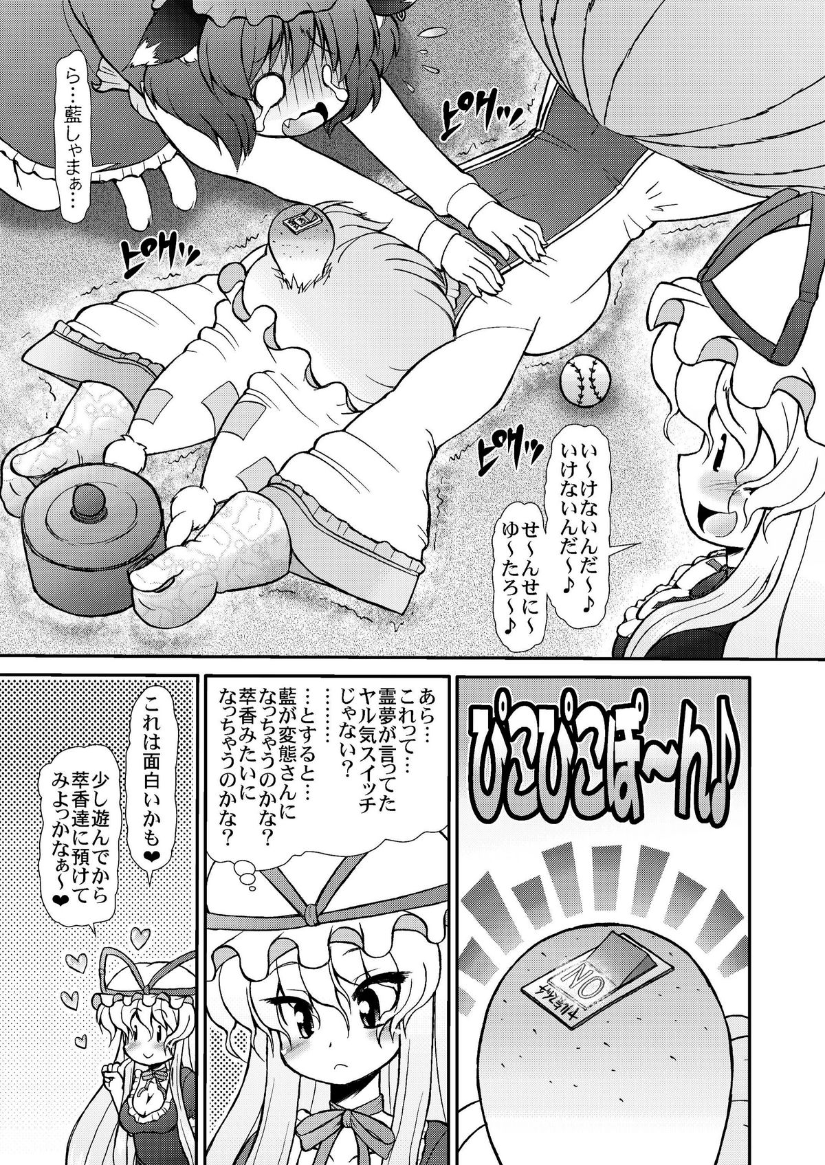 (Air Reitaisai 8) [Circle ENERGY (Imaki Hitotose)] Inran Shama no Yaruki Switch (Touhou Project) page 9 full