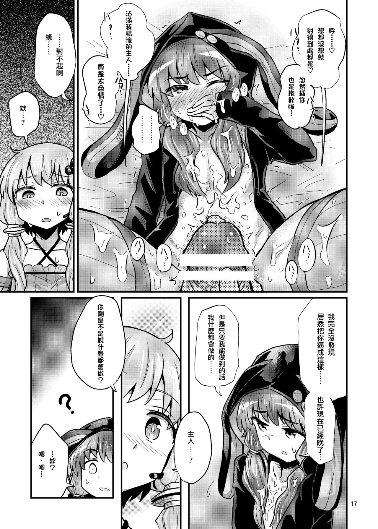 [Konnyaku Nabe (magifuro Konnyaku)] Futanari Yukari-san ni Gyaku Anal Choukyou Sareru Hon (VOCALOID) [Chinese] [沒有漢化] [Digital] page 17 full