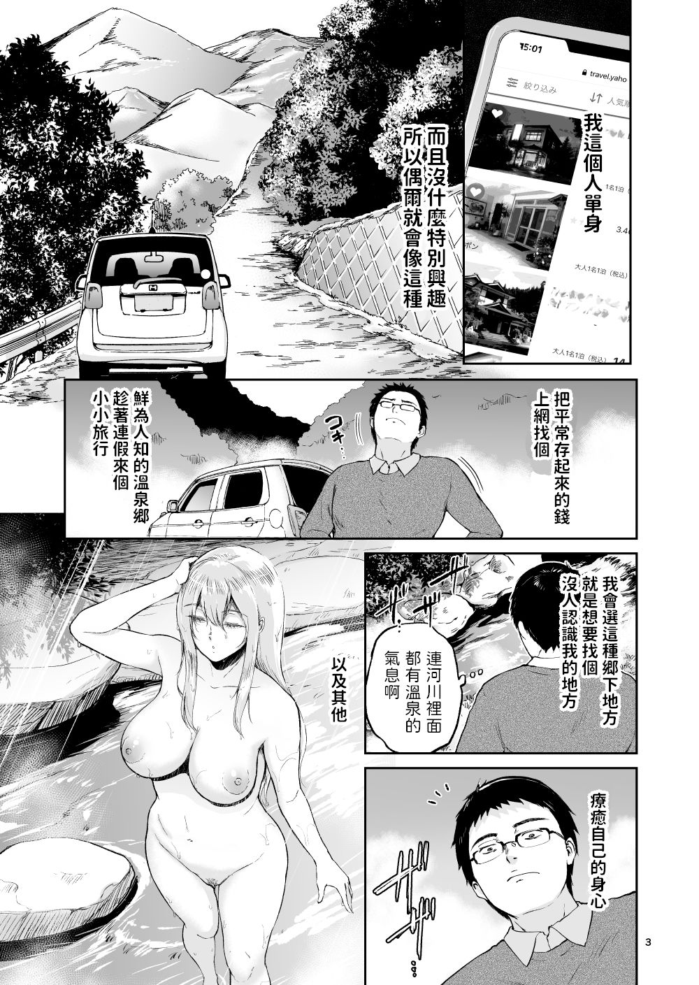 [yogurt (bifidus)] Hoshi no Nai Onsen - Hitou de Deatta Zenra no Kyonyuu Kinpatsu Joshi to... [Chinese] [Digital] page 3 full