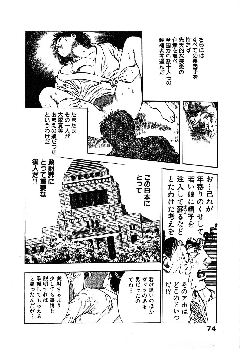 [Maeda Toshio] Ryakudatsu Toshi 1 page 80 full