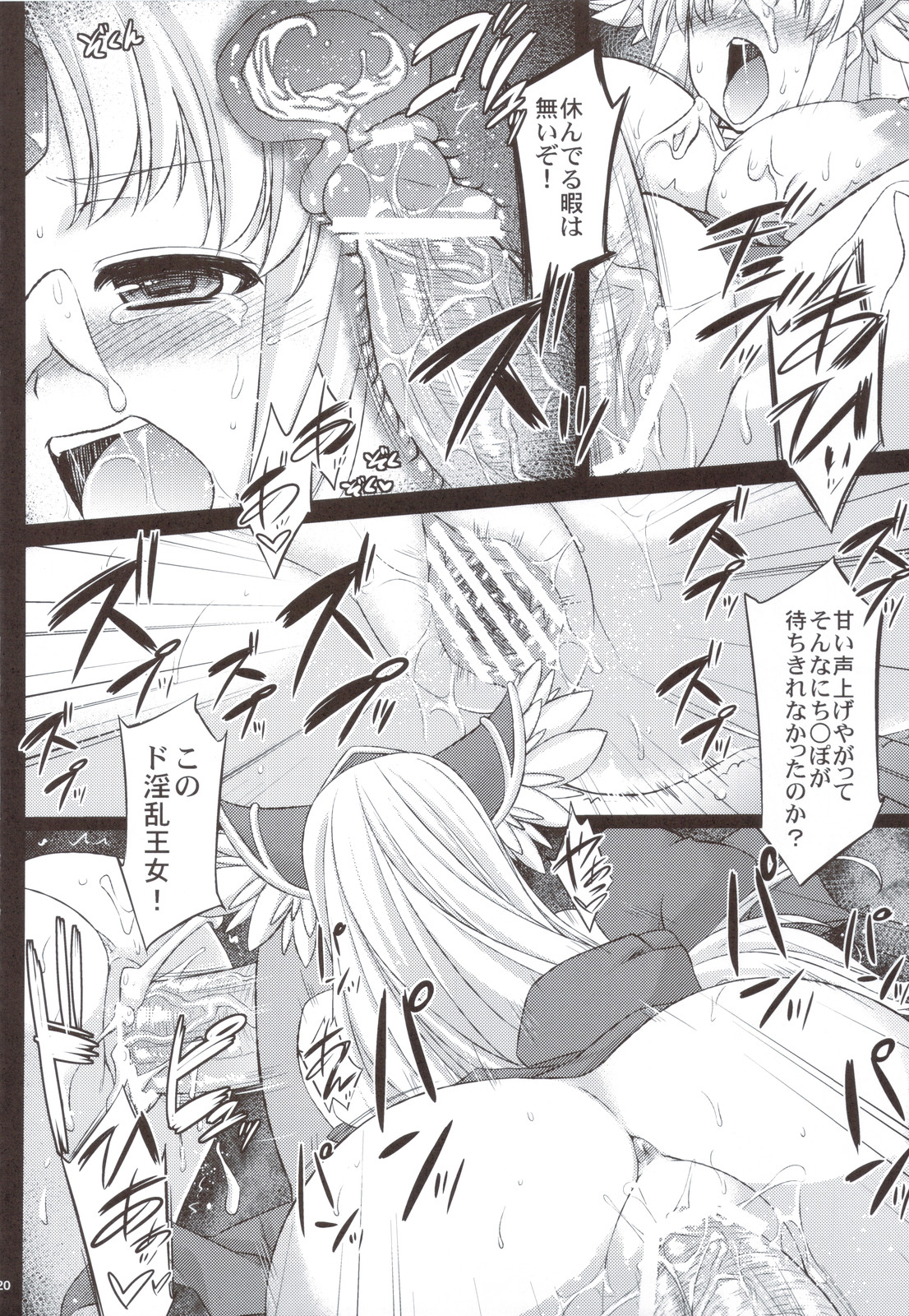 (C80) [Himeya (Abe Inori)] Saitei Rakusatsu Kakaku 2 (Seiken Densetsu 3) page 20 full