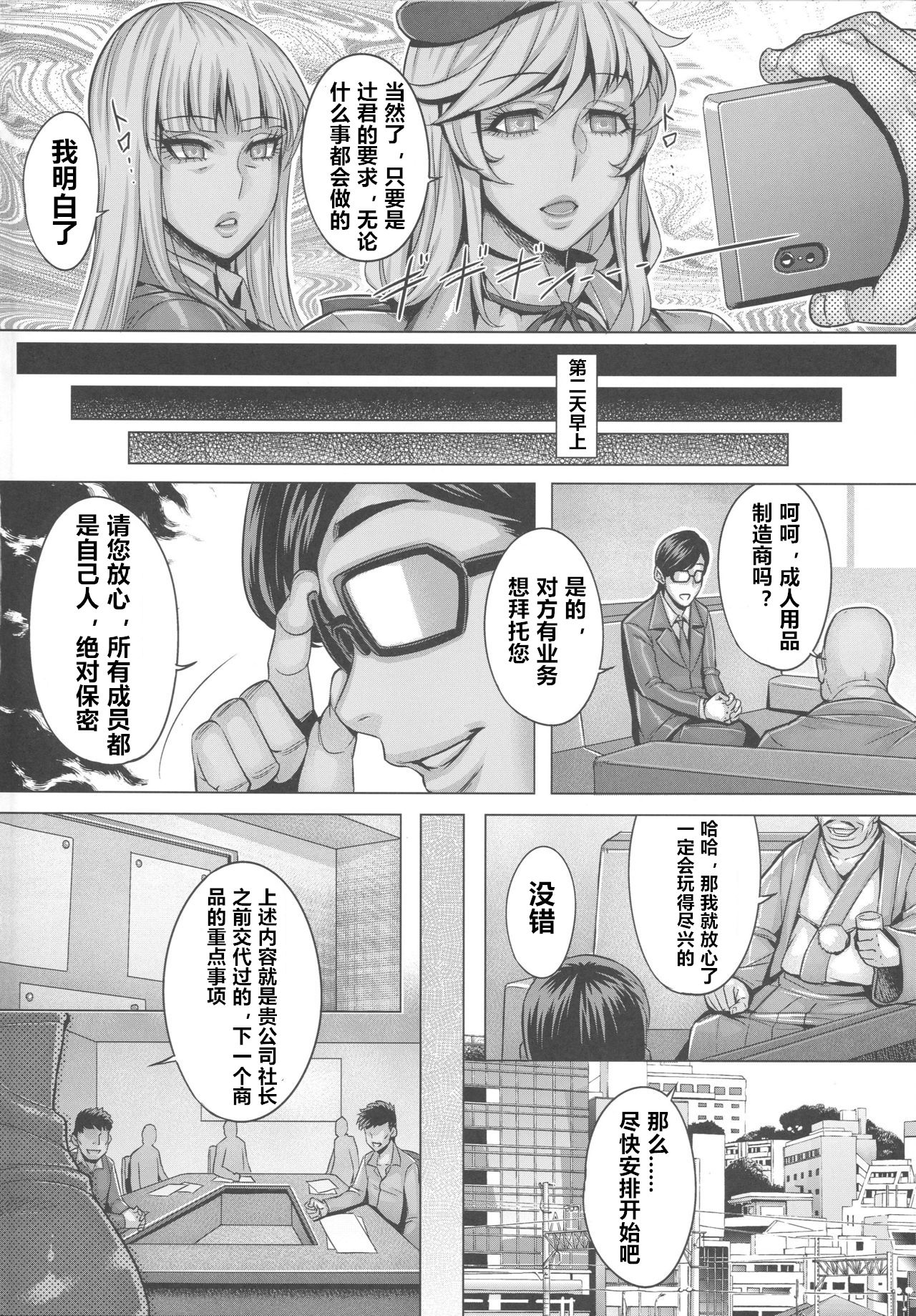 (C96) [Keigai Tengen (Momofuki Rio)] Sennou Hitozuma wa Nikuyoku Gangu Tester (Girls und Panzer) [Chinese] page 3 full