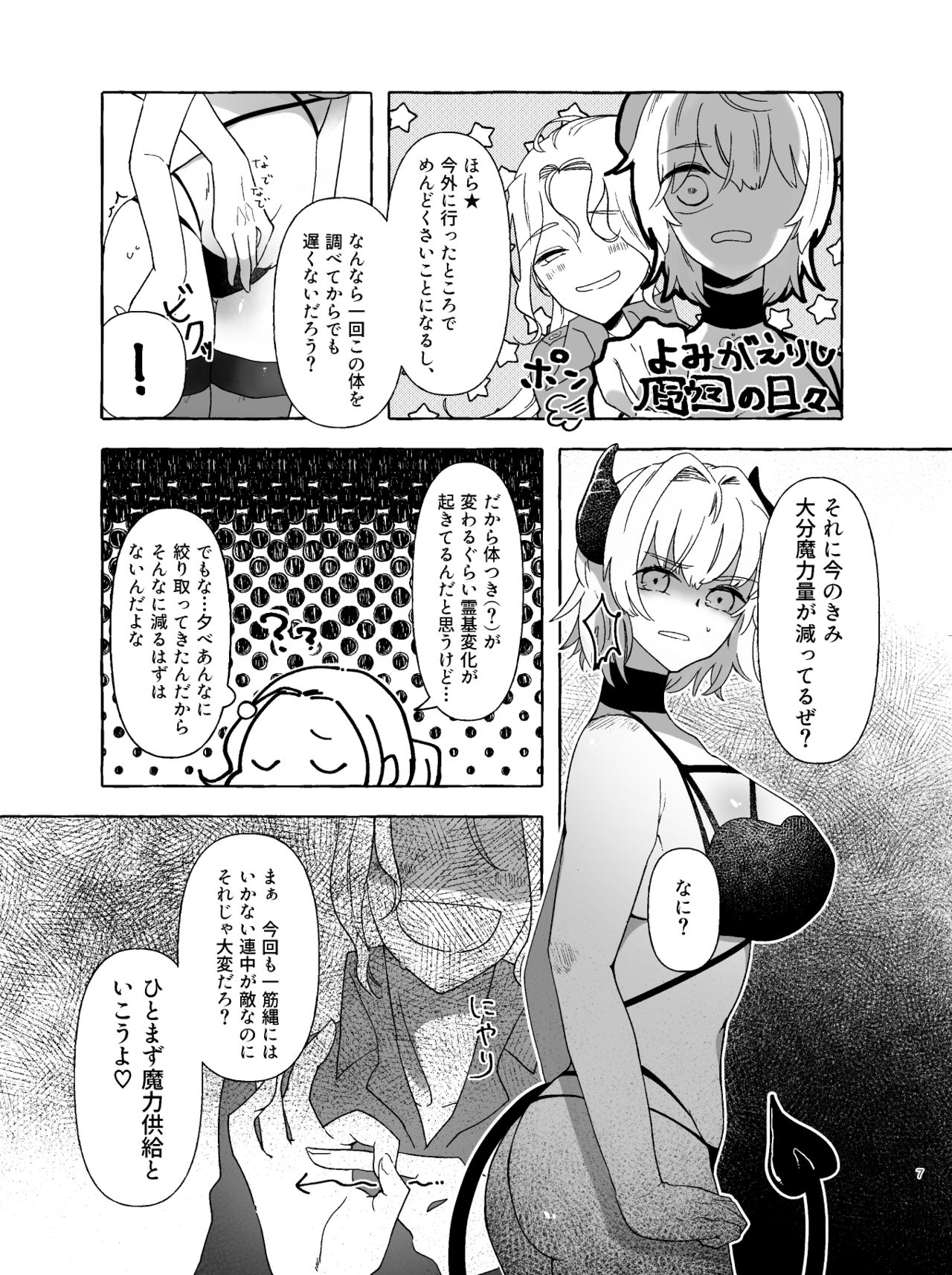 [網野] アマサリ女体化すけべ漫画 (Fate/Grand Order) [Digital] page 6 full