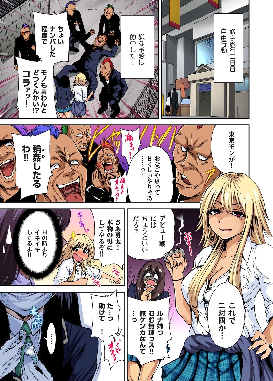[Okumori Boy] Oretoku Shuugakuryokou ~Otoko wa Jyosou shita Ore dake!! Ch. 1-19 [Digital] page 27 full