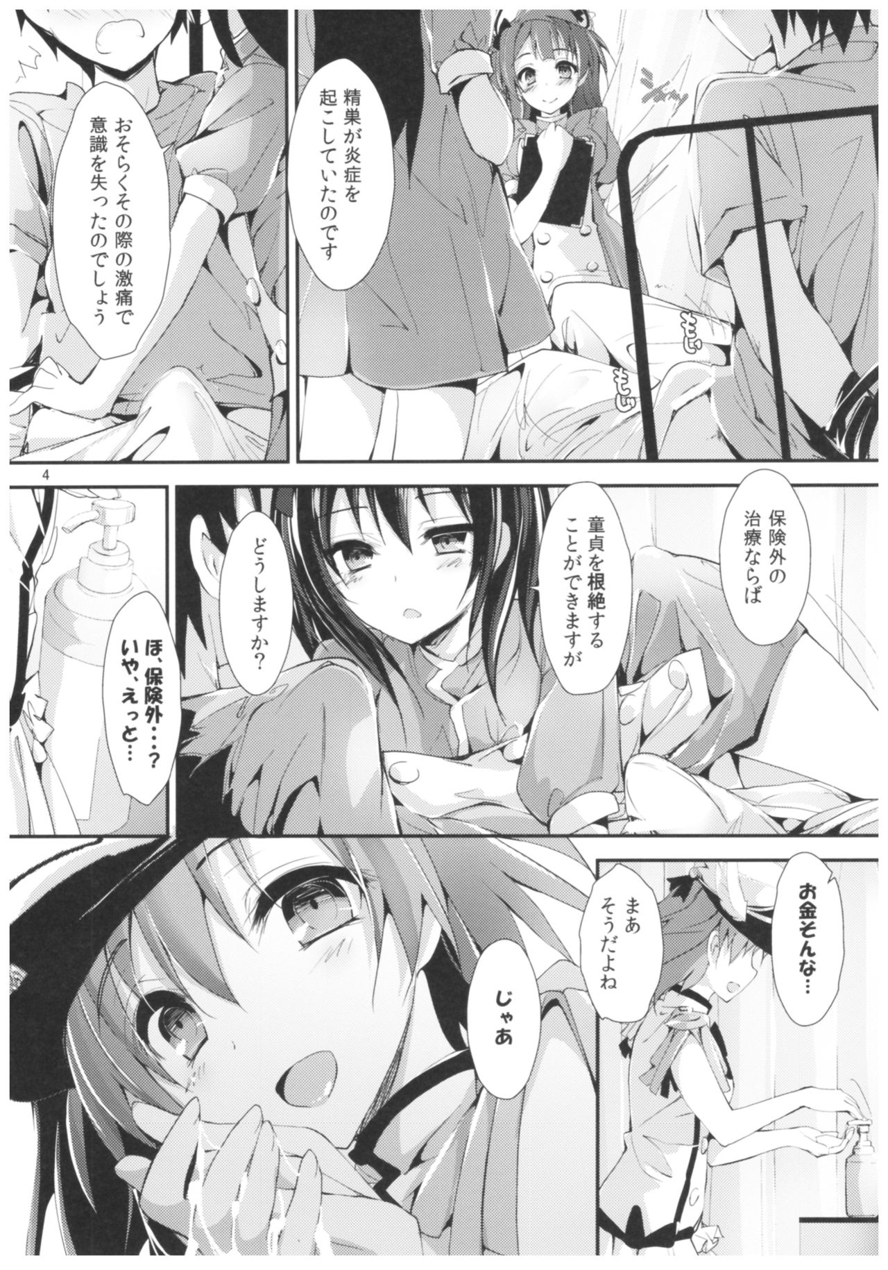 (COMIC1☆11) [Yagisaki Ginza (Yagami Shuuichi)] Nurse aid festa Vol. 2 (Love Live!) page 3 full