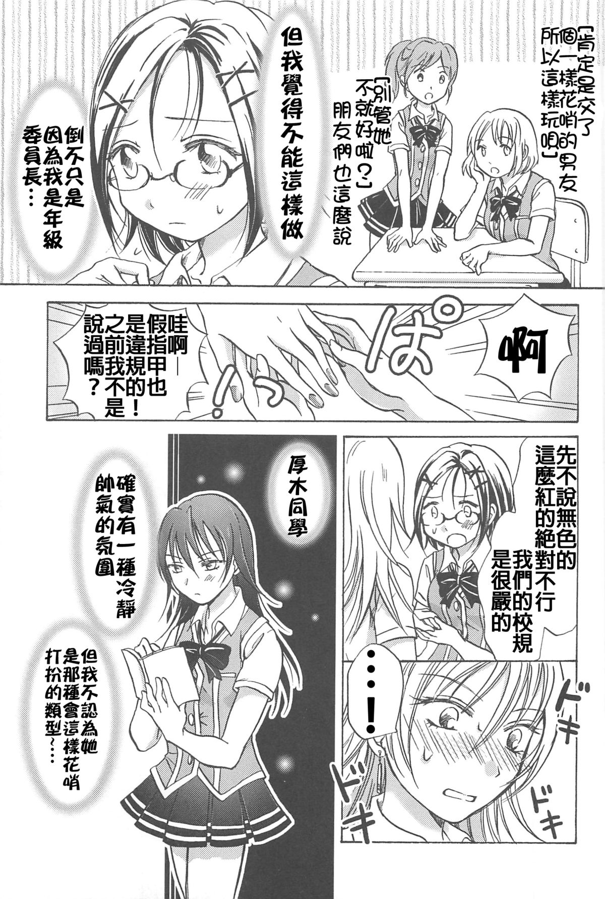 [Mira] School Girls Love Selection [Chinese] [Dora烧鸡+补丁布丁汉化组E] page 177 full