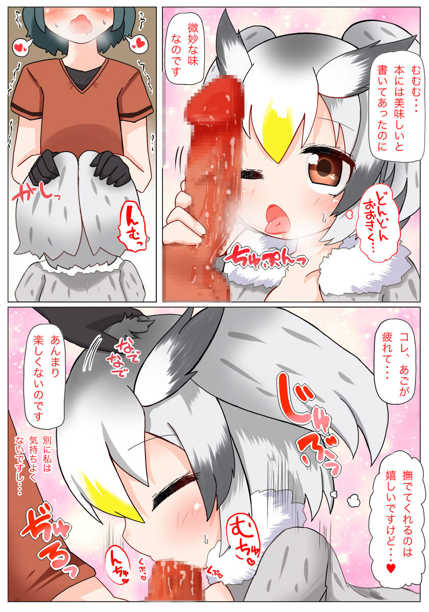 [Aki to Haru no Yume (Akinaro)] Aa Kashikokute Omata (Kemono Friends) page 10 full