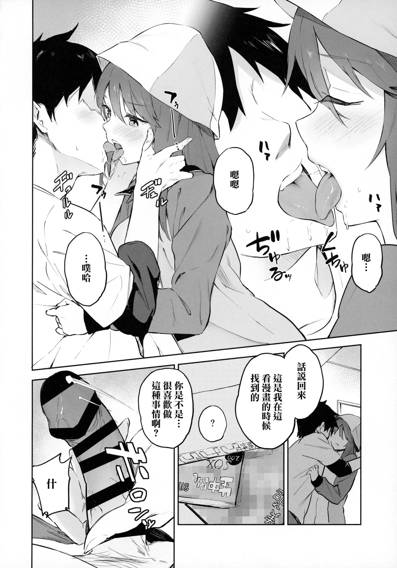 (C96) [Soda Batake (Muteki Soda)] MIKA GA KITA!! (Girls und Panzer) [Chinese] [无毒汉化组] page 6 full