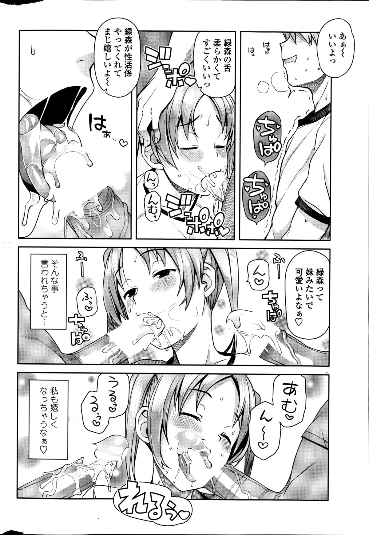 COMIC Penguin Club Sanzokuban 2014-08 page 38 full