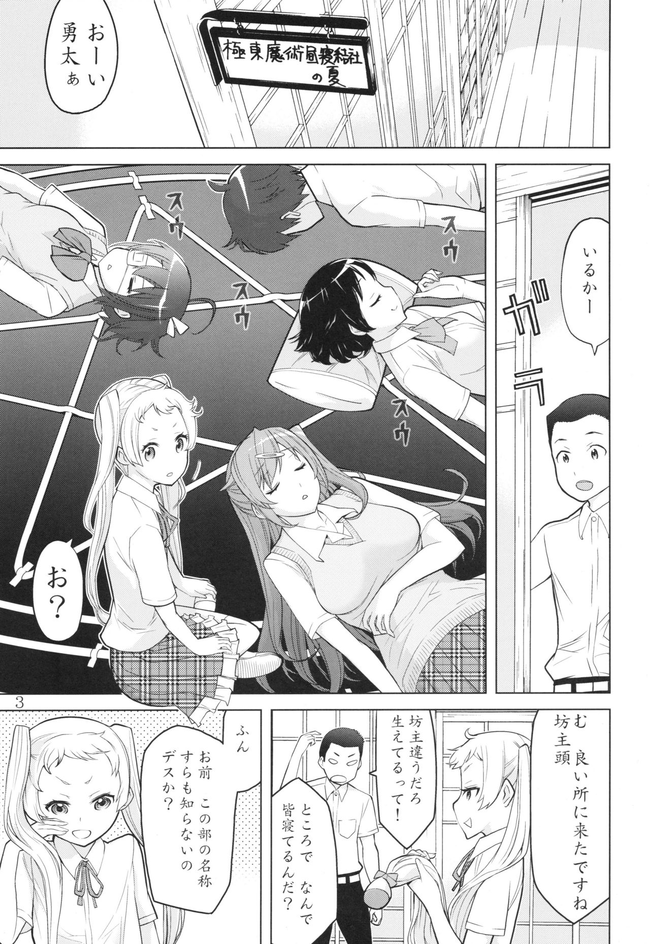 (C83) [Low Thrust (Tsunagami)] Summer Morior (Chuunibyou demo Koi ga Shitai!!) page 2 full