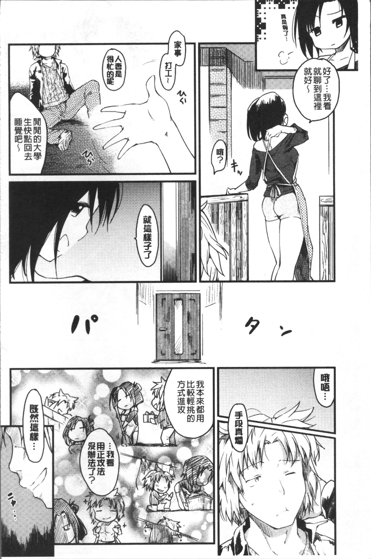 [Higenamuchi] Katsura-san-chi no Nichijou Seikatsu - Katsura home's Everyday Sexlife | 桂小姐家的日常性活 [Chinese] page 9 full