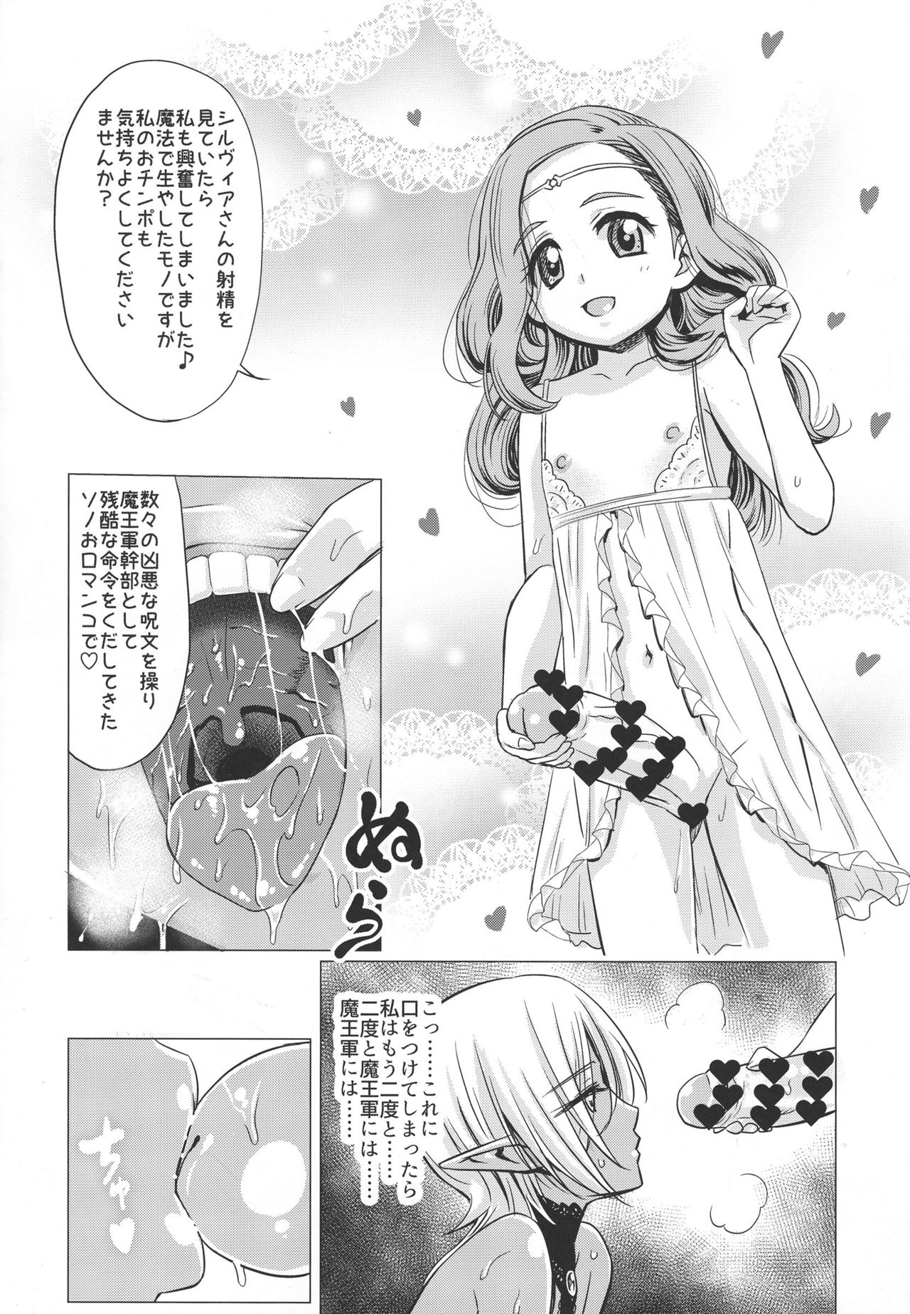 (Futaket 13) [Hanyan. (Nekomimi Kanon)] Futanari Dark Elf Soku Ochi Fu-sama Acme page 12 full