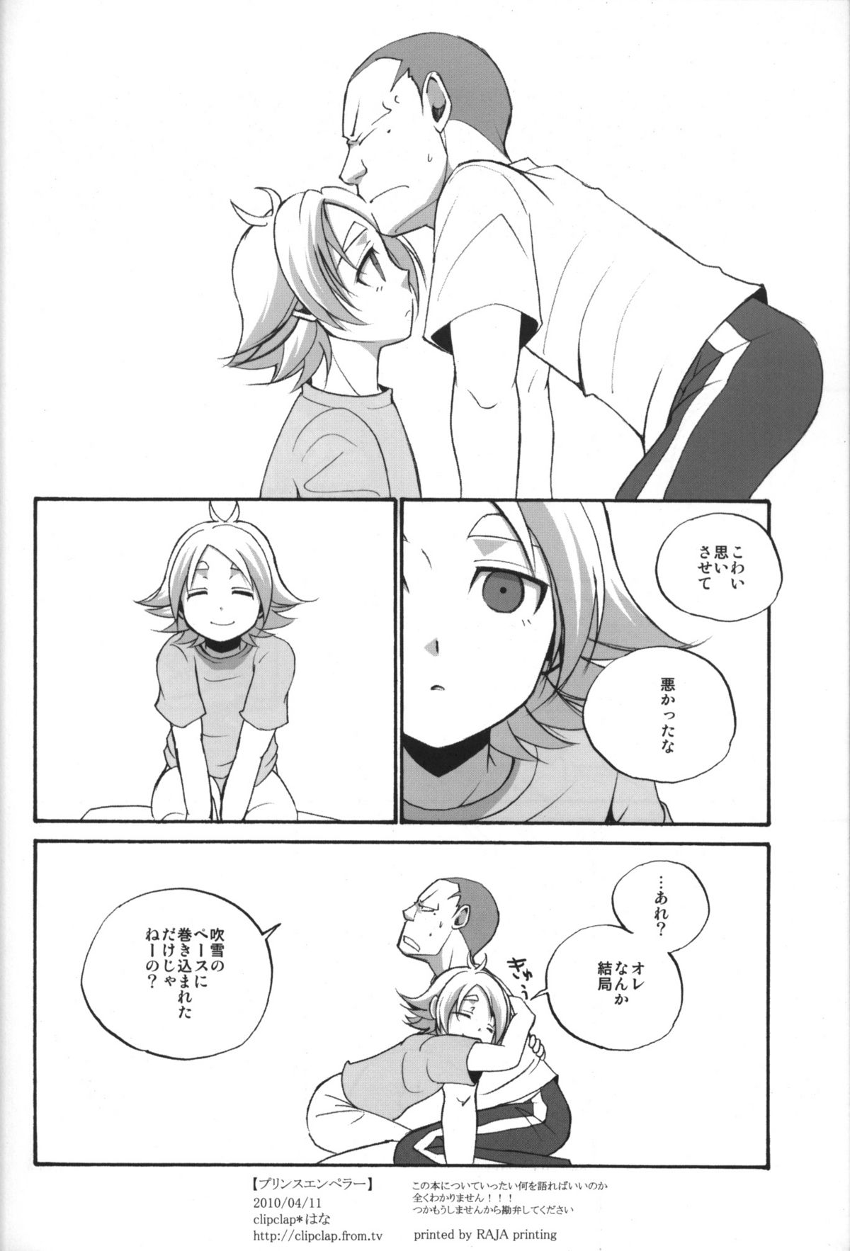 [Clipclap] Prince emperor (Inazuma Eleven) page 17 full