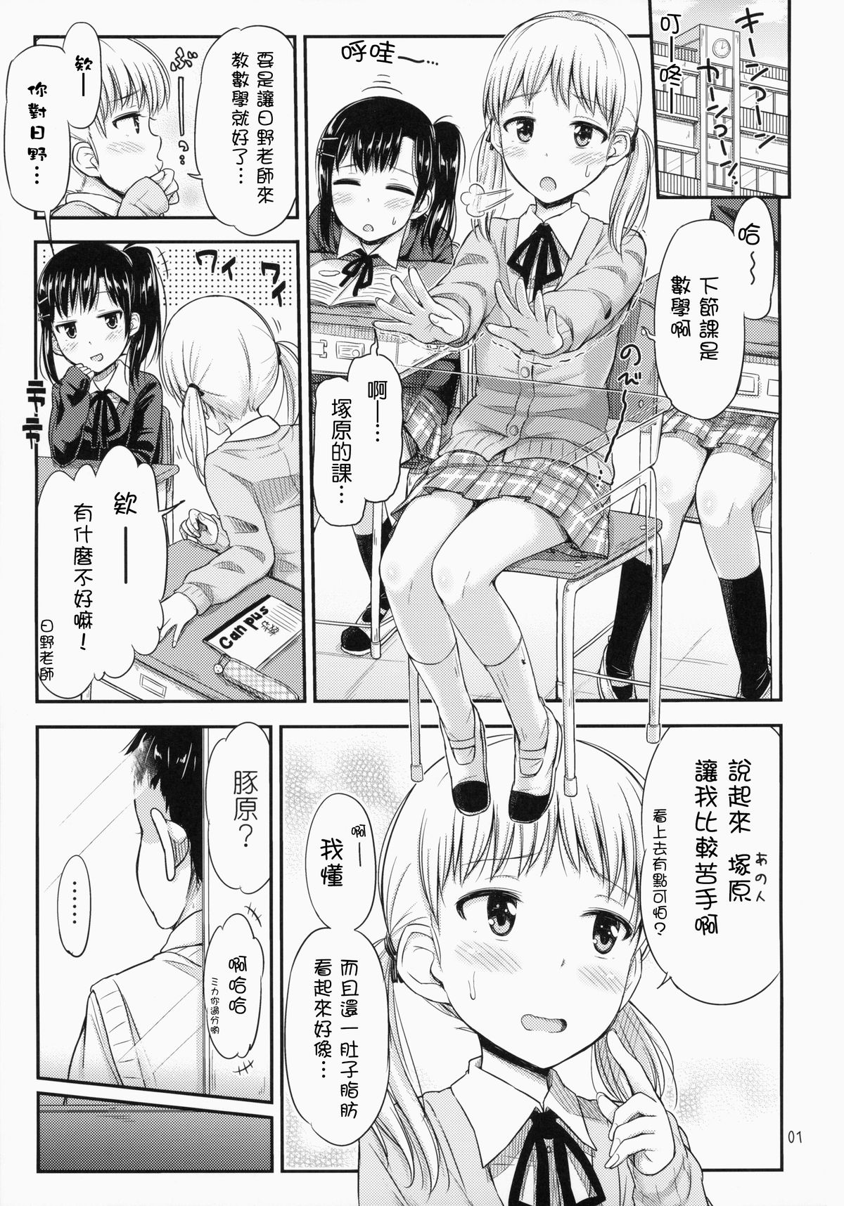 (COMITIA111) [Tsu ga Mittsu. (Tsuttsu)] Oshiokikkusu! [Chinese] [抹茶人间个人汉化] page 3 full