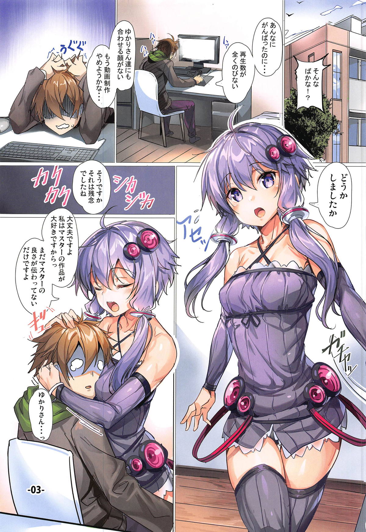 (C96) [Ikaring (Ajishio)] Yukari-san ga Tsurai Toki ni Yasashiku Nagusamete Kureru Hon (VOICEROID) page 2 full