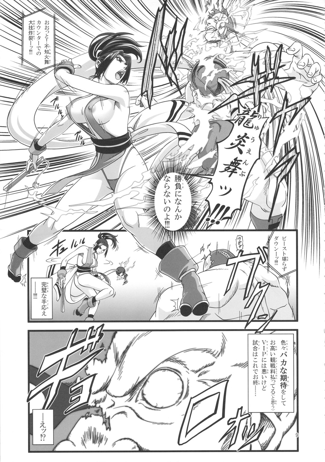 [Tokkuriya (Tonbo)] Shiranui Muzan (King of Fighters) page 8 full