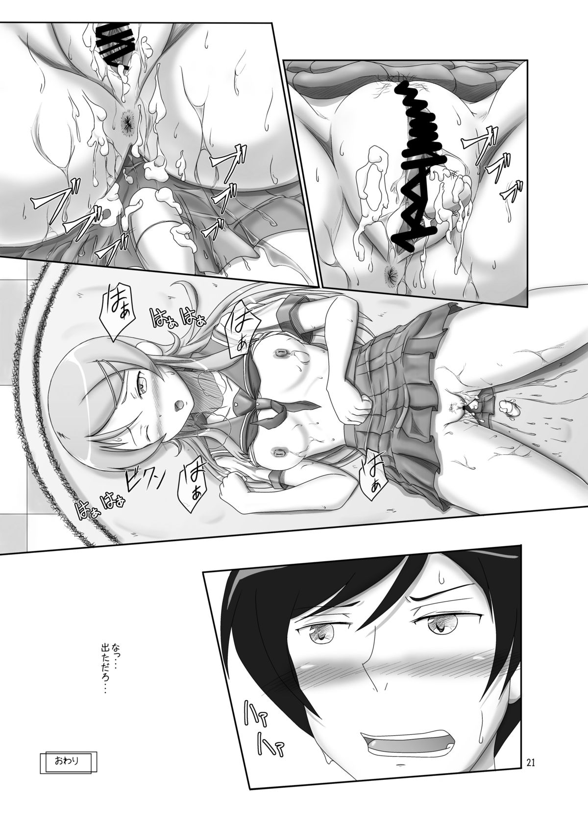 [Eco-Filter (tuyo)] Kirino ga Konna ni ○○ na Wake (Ore no Imouto ga Konna ni Kawaii Wake ga Nai) [Digital] page 20 full