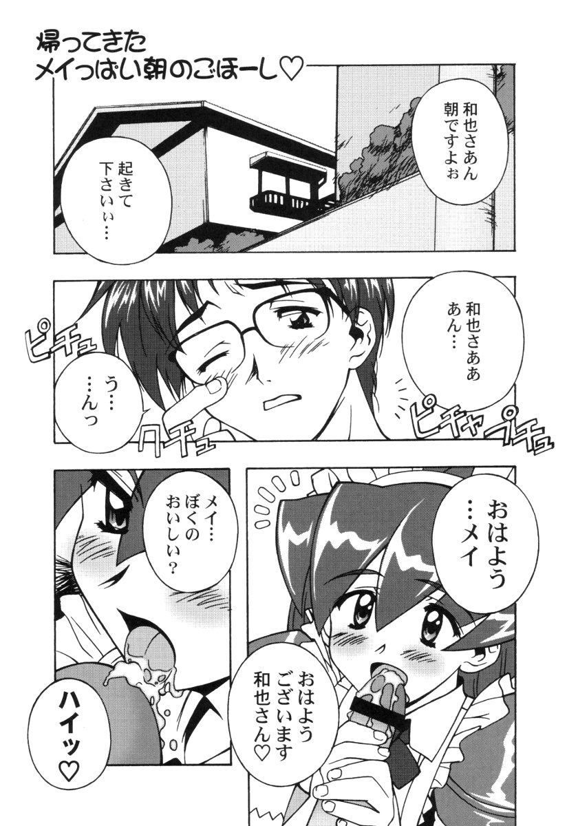 (C59) [Furaipan Daimaou (Chouchin Ankou)] ANALOG na Kimochi (Hand Maid May) page 22 full
