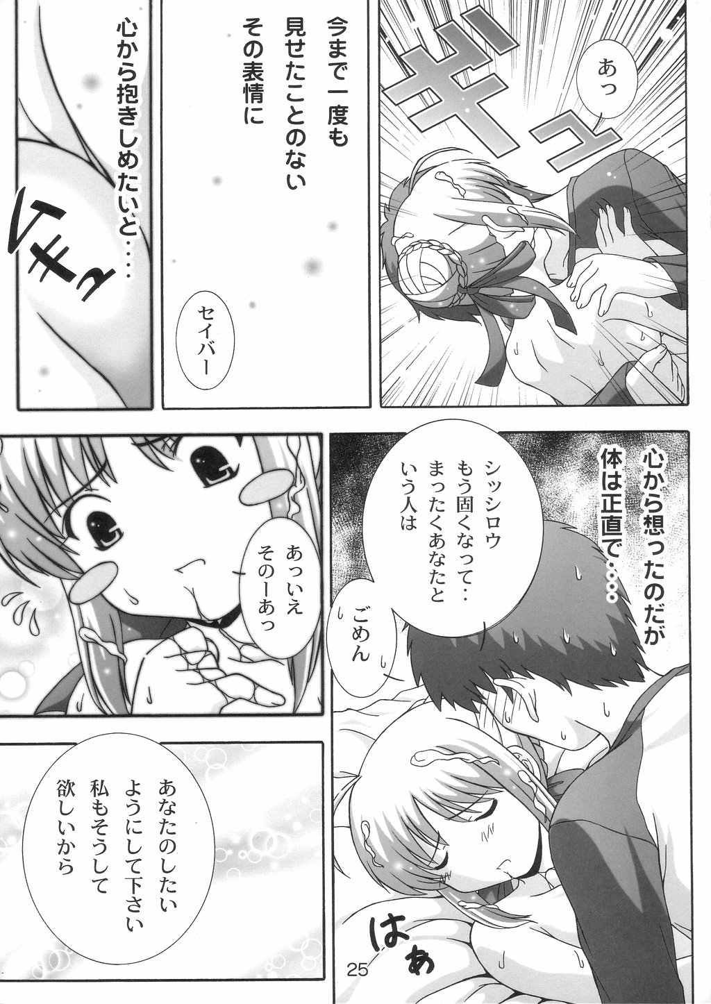 (C66) [Studio Wallaby (Takana Yu-ki)] Secret file next 10 - I feel my Fate (Fate/stay night) page 24 full