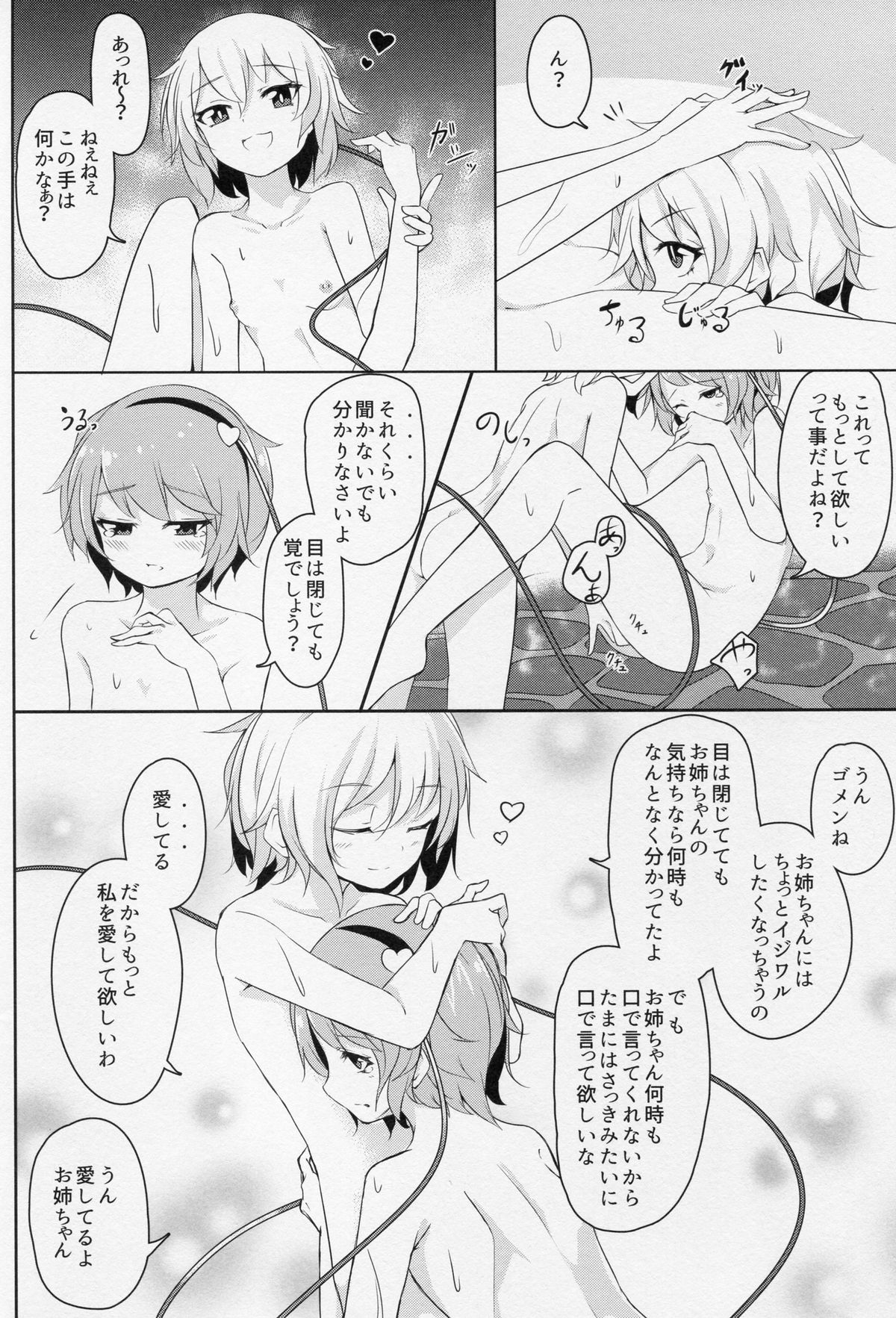 (Shuuki Reitaisai 2) [Arkhetelos (Arai Togami)] Onee-chan Kawaii! (Touhou Project) page 13 full