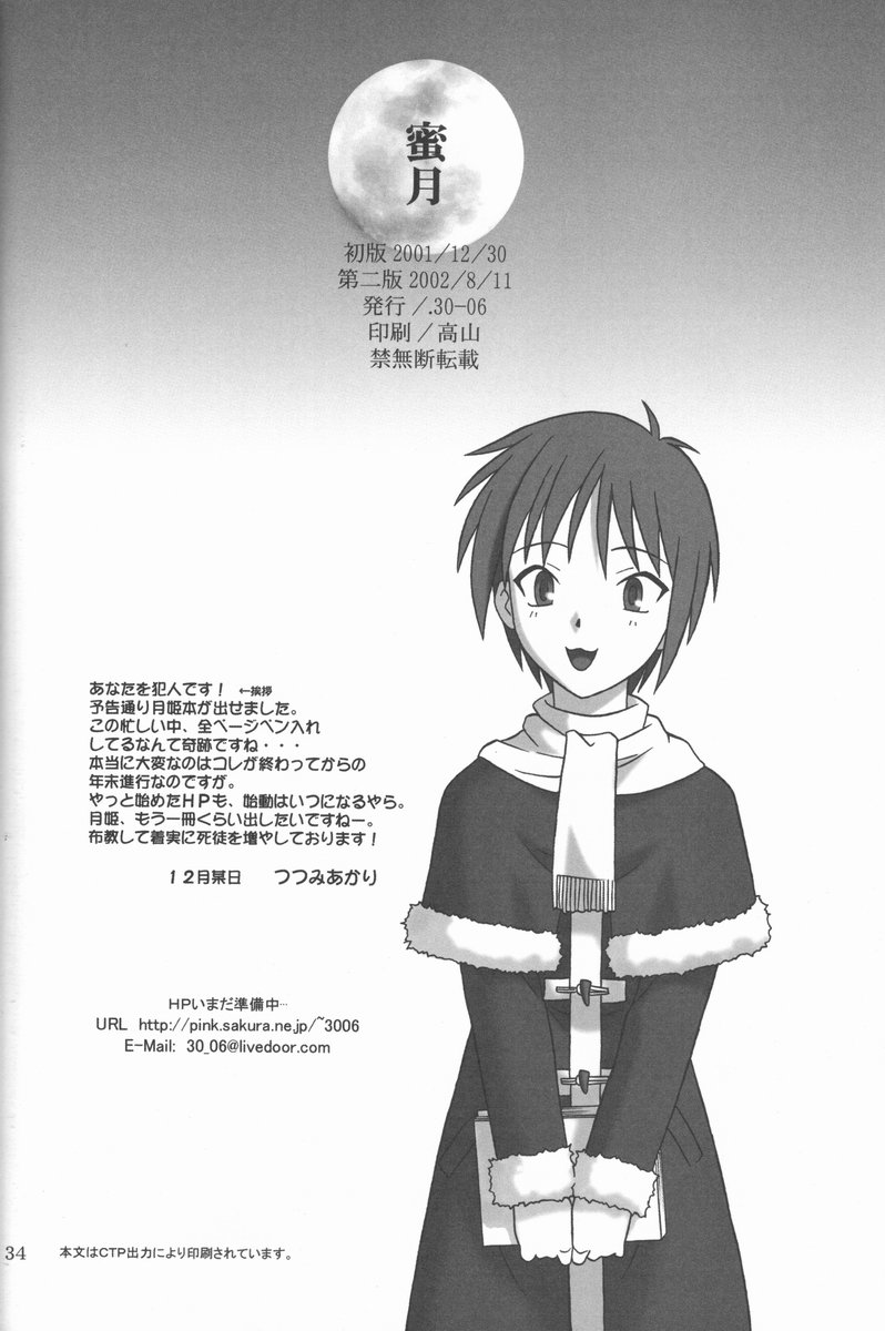 (C61) [.30-06 (Tsutsumi Akari)] Mitsugetsu (Tsukihime) page 33 full