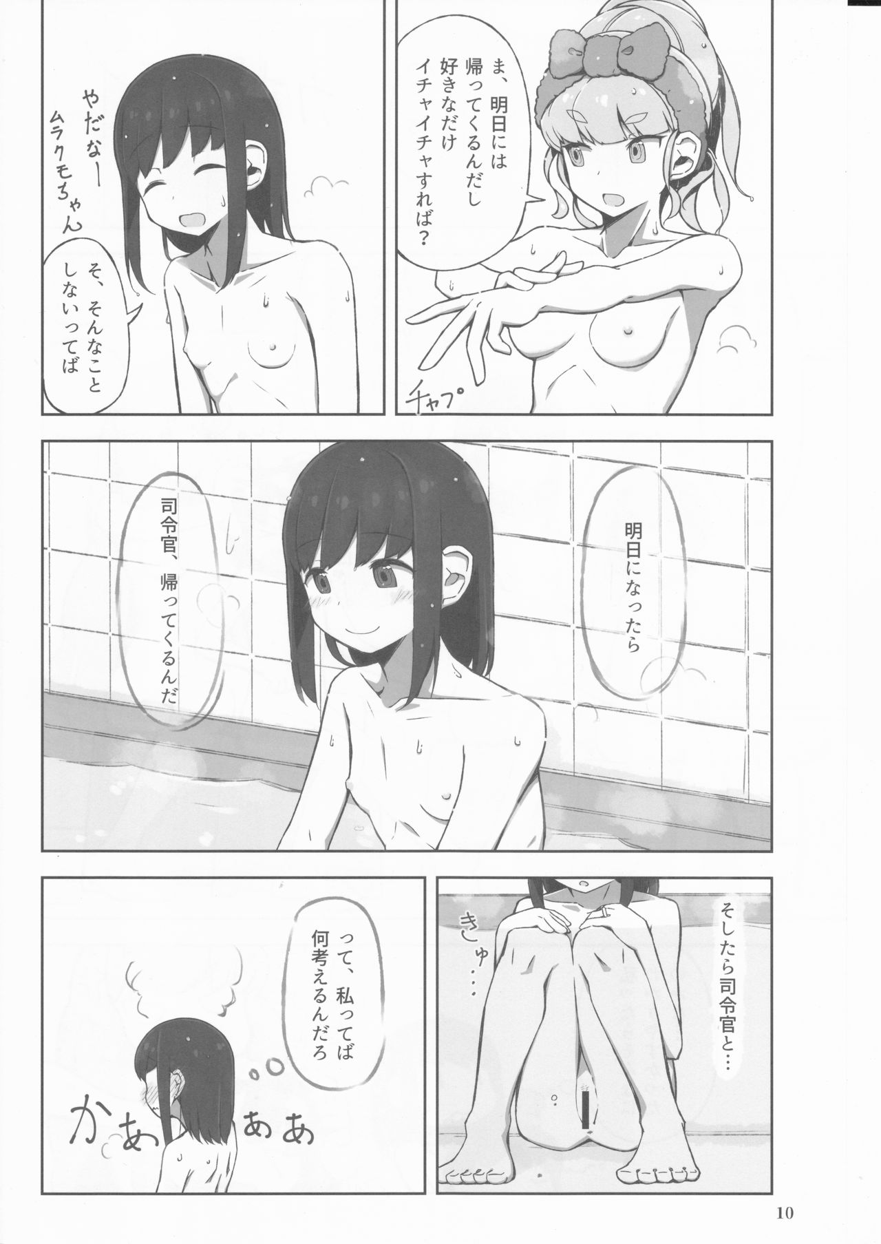 (Koube Kawasaki Zousen Collection 5) [Mumyoudou (Nyakaaki)] Machikoibuki (Kantai Collection -KanColle-) page 10 full