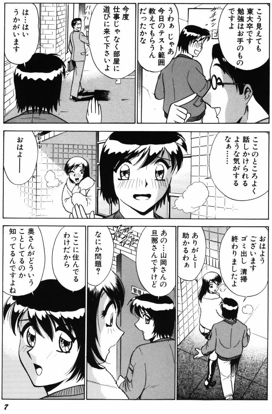 [Minami Tomoko & Kyon] Ai wa Kagi no Kazu dake Vol.2 page 9 full