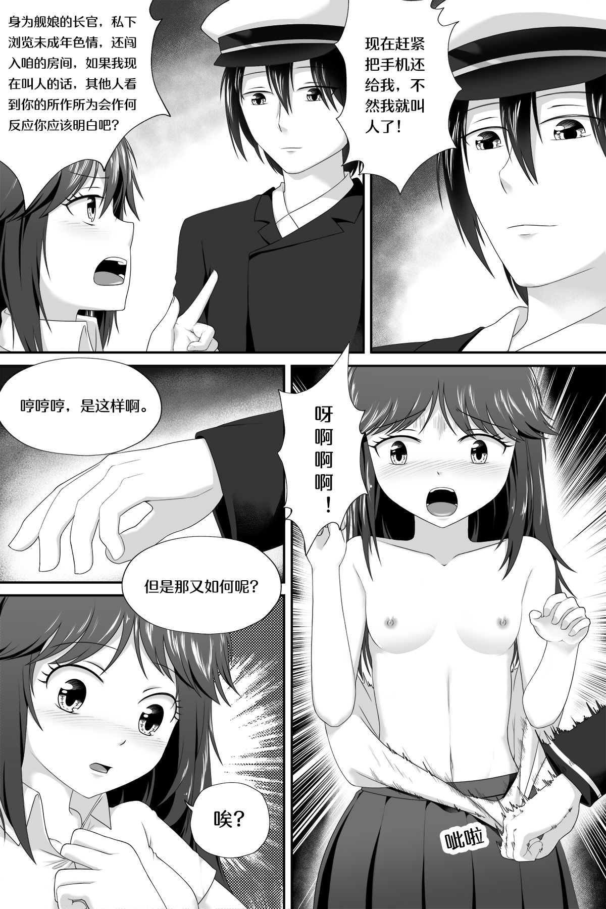 [Cyborg Bishop] 萝莉比茨的噩梦 (Warship Girls R) [Chinese] page 7 full