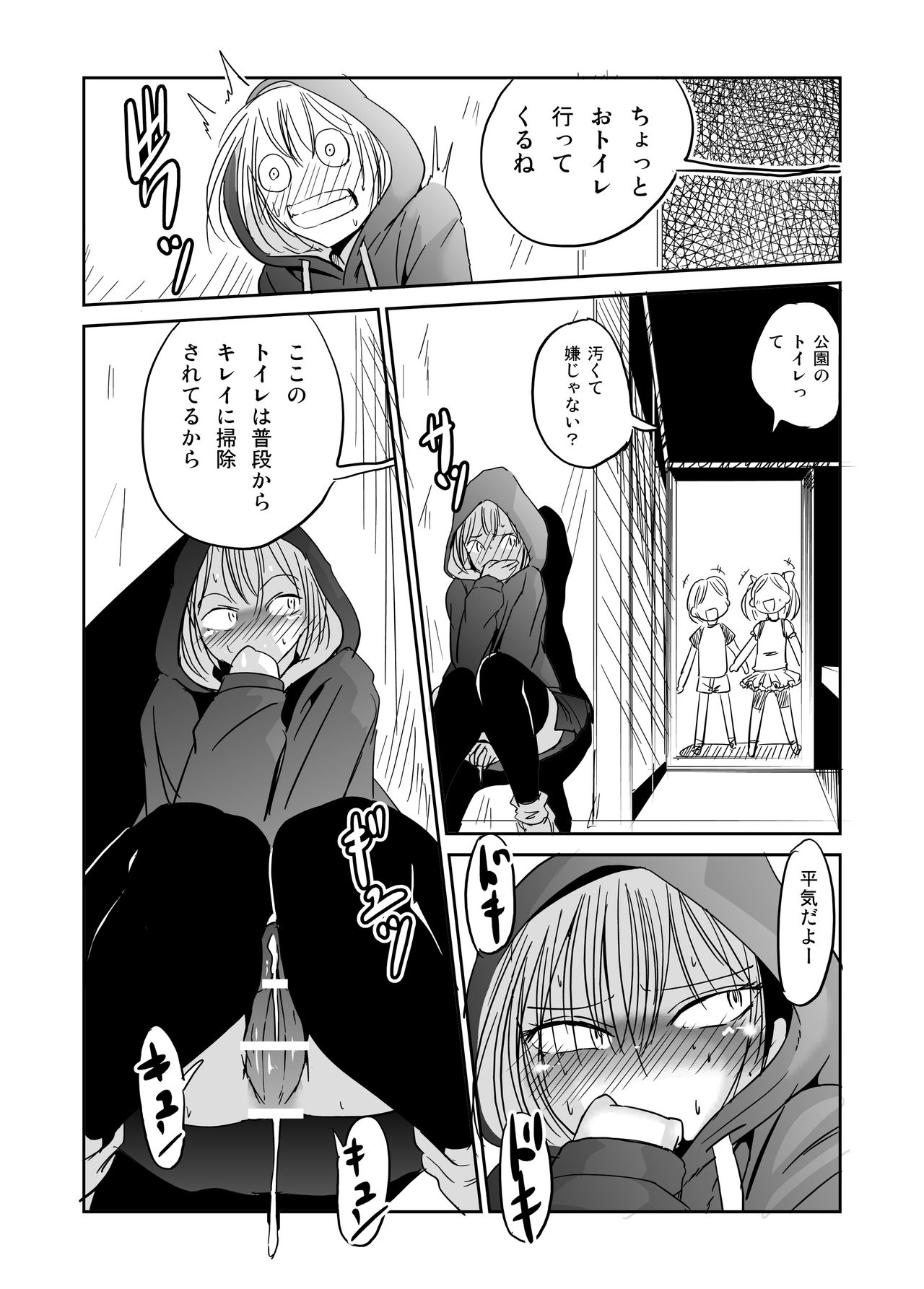 [Mumeiya] Onagurui Futanari Shasei Shoujo page 8 full