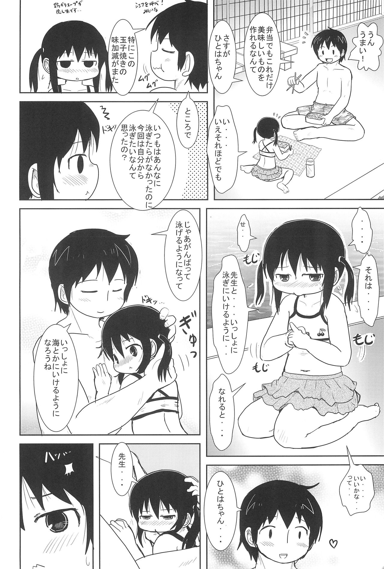 (C78) [BOOKS Takada (Yoshi-puu)] Oyoide miyou yo (Mitsudomoe) page 10 full