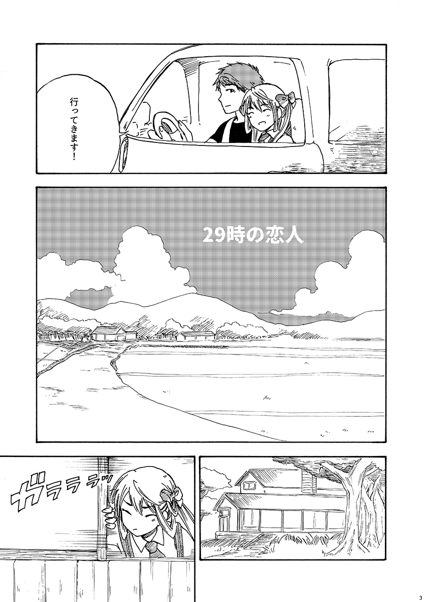 [hai-tai (Dodomori)] 29-ji no Koibito (Kantai Collection -KanColle-) [Digital] page 4 full