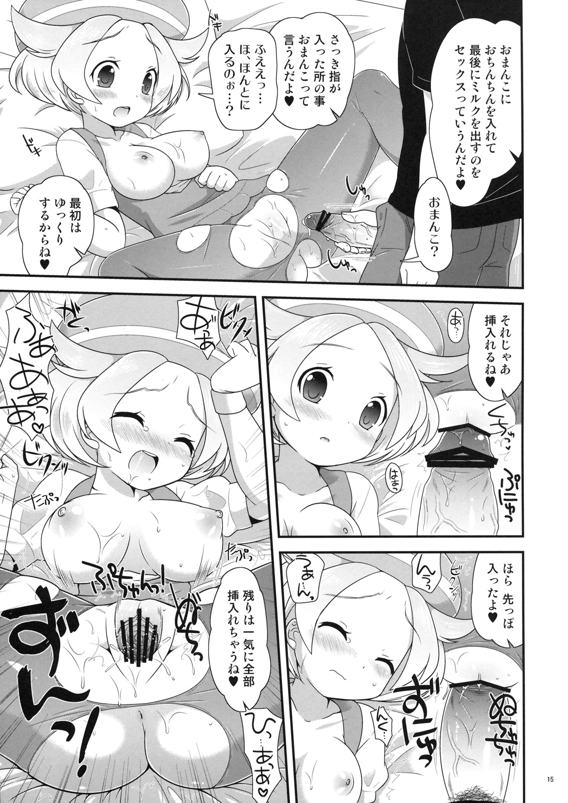 (C80) [Potch Pocket] Bel-chan to Asobo! (Pokemon Black and White) page 14 full