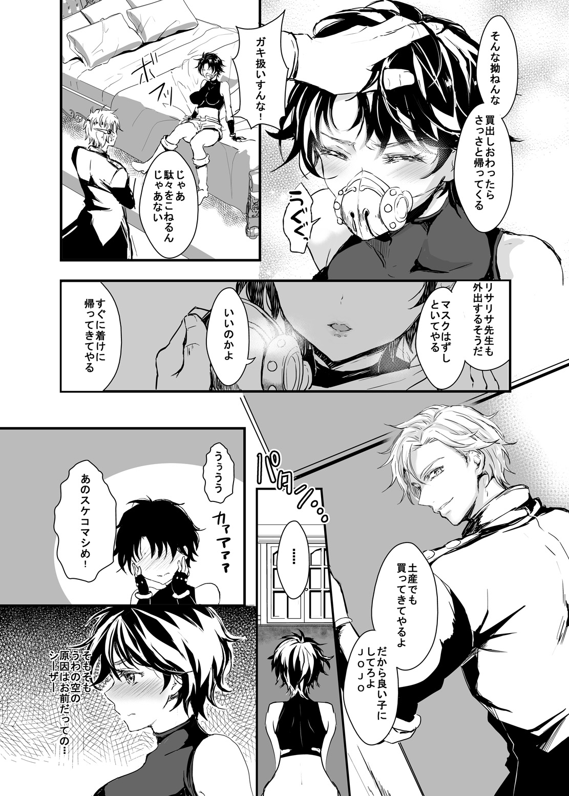 [Chirimozuku Cha (Aji Pontarou)] Joseph Sentensei Nyotaika de CaeJose no Ama Ero Hon (JoJo's Bizarre Adventure) [Digital] page 3 full