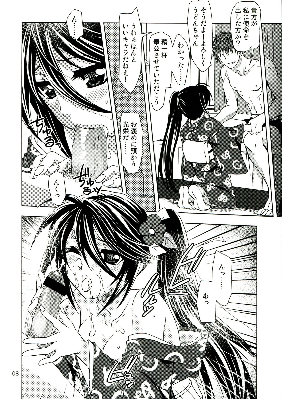 (C84) [Plum (Kanna)] Hataraku Chiikama! (Hataraku Maou-sama!) page 8 full