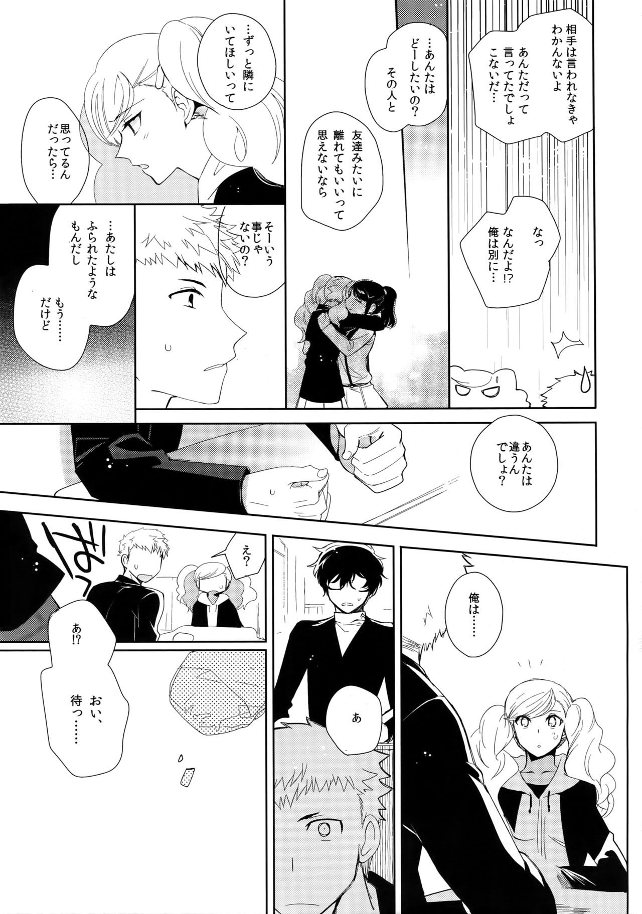 (SPARK12) [downbeat (Kirimoto Yuuji)] You're My Hero (Persona 5) page 28 full