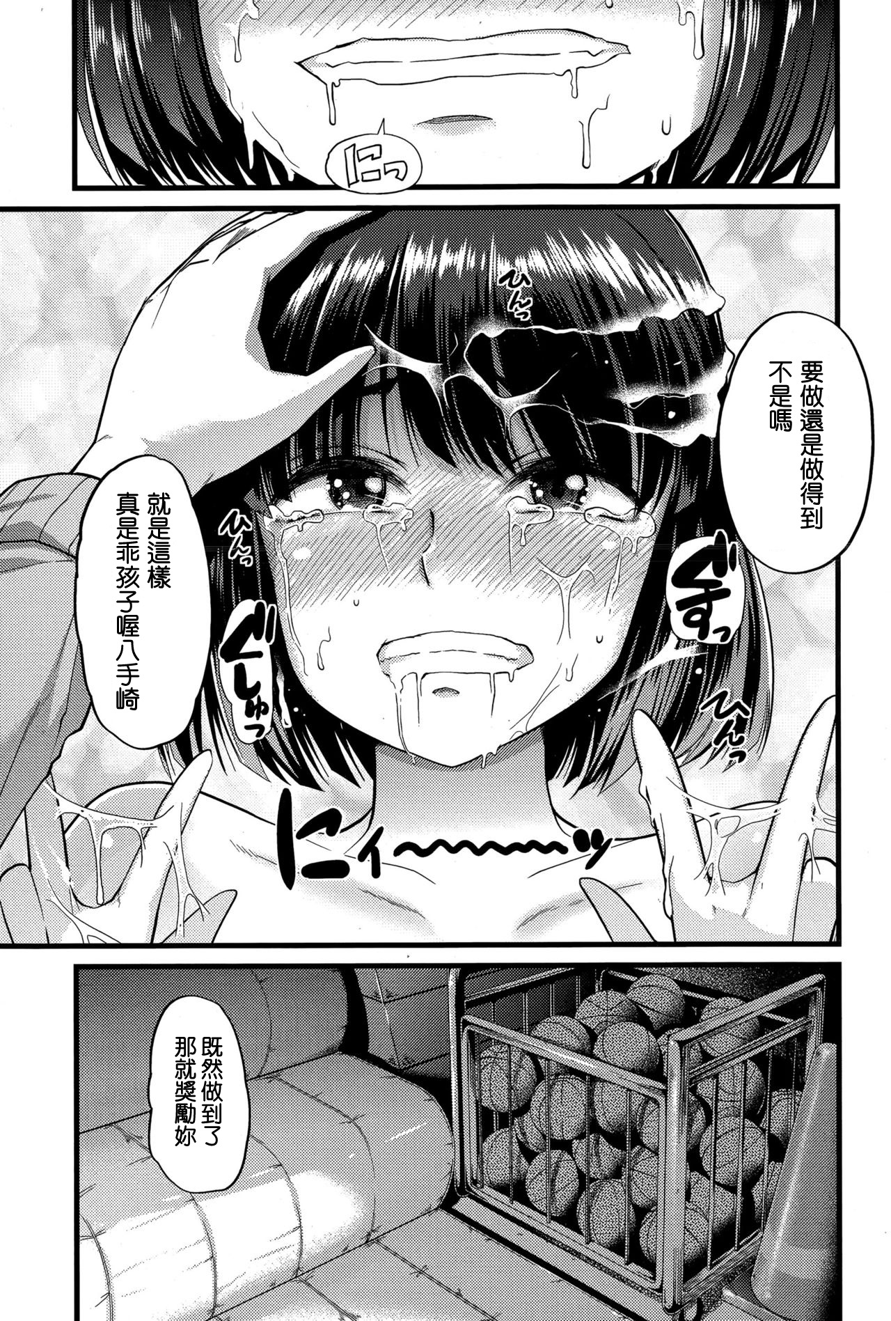[Goya] Babu ochi zenpen (COMIC Shingeki 2015-12) [Chinese] [不負責任個人漢化] page 17 full