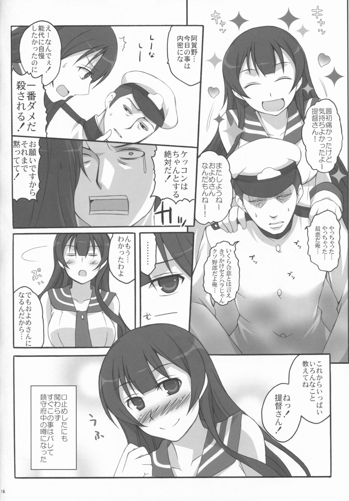 (C86) [Licorice Candy (Kuroama)] Uwasa no Saishinei (Kantai Collection -KanColle-) page 16 full