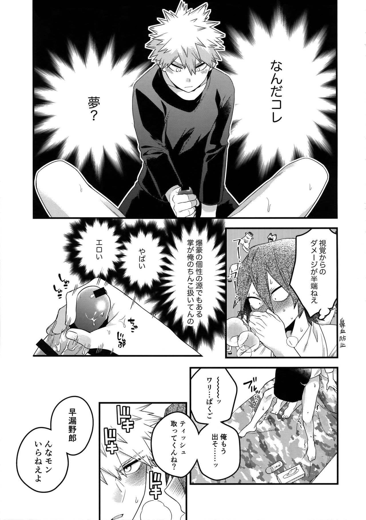 (Douyara Deban no Youda! 16) [BITE (Natsuo)] NEXT to ME (Boku no Hero Academia) page 18 full