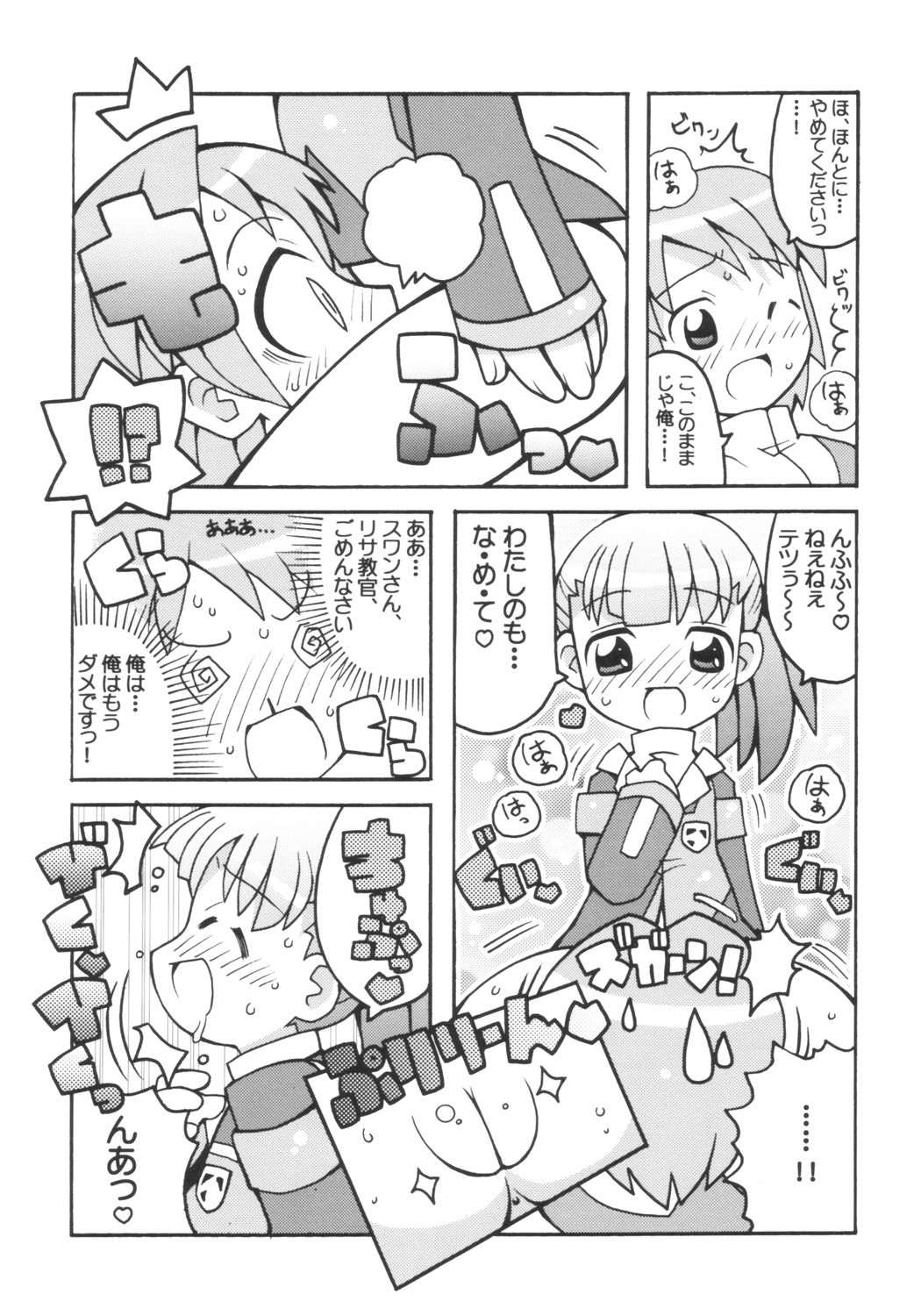 (C67) [Etoile Zamurai (Gonta, Yuuno)] Suki suki Twincam Angel (Tokusou Sentai Dekaranger) page 5 full