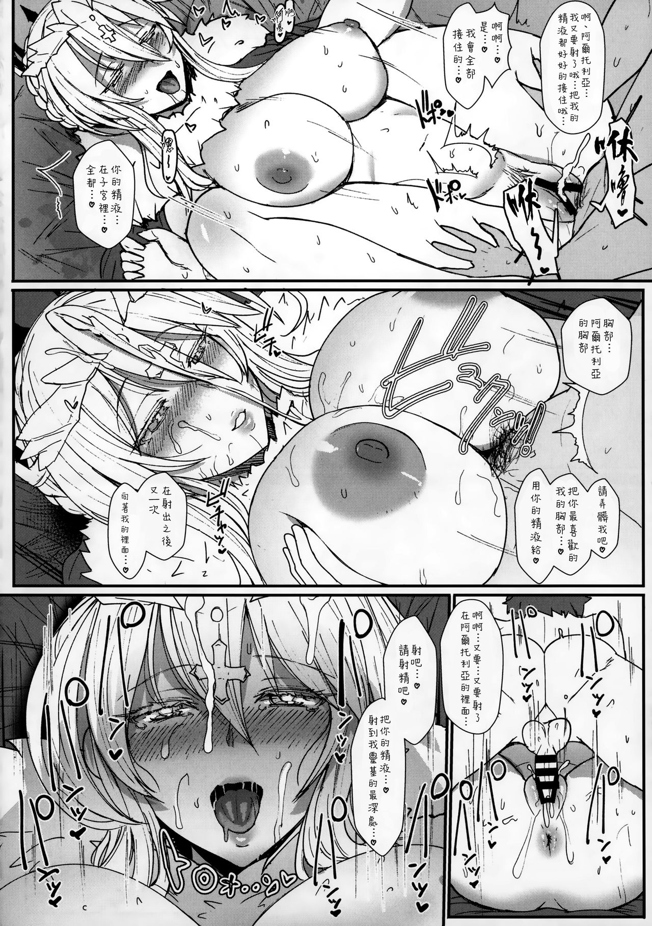 (C92) [NOSEBLEED (Miyamoto Issa)] Muttsuri Chichiue Torotoro Koubi (Fate/Grand Order) [Chinese] [無邪気漢化組] page 18 full