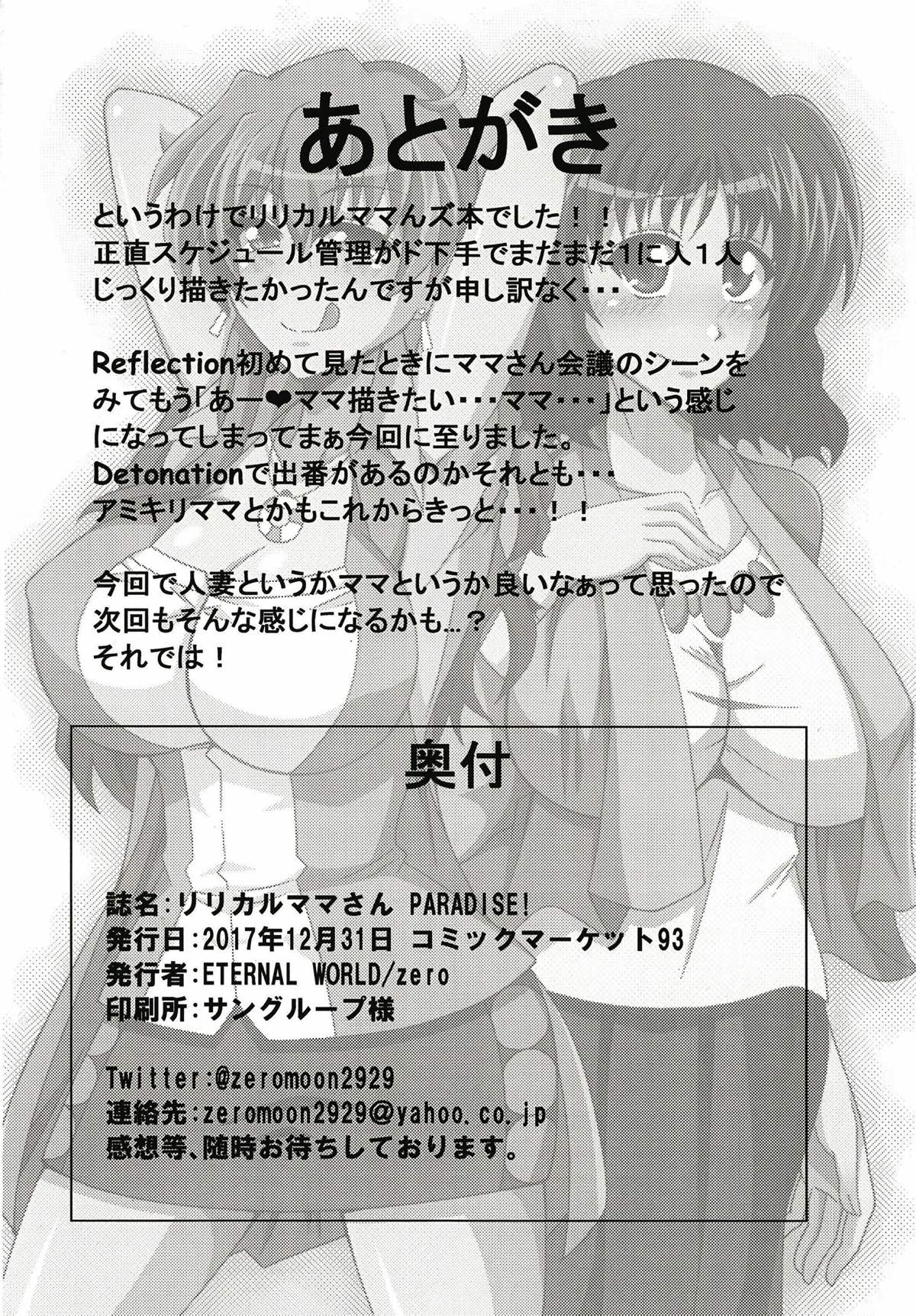 (C93) [ETERNAL WORLD (zero)] Lyrical Mama-san PARADISE! (Mahou Shoujo Lyrical Nanoha) page 15 full