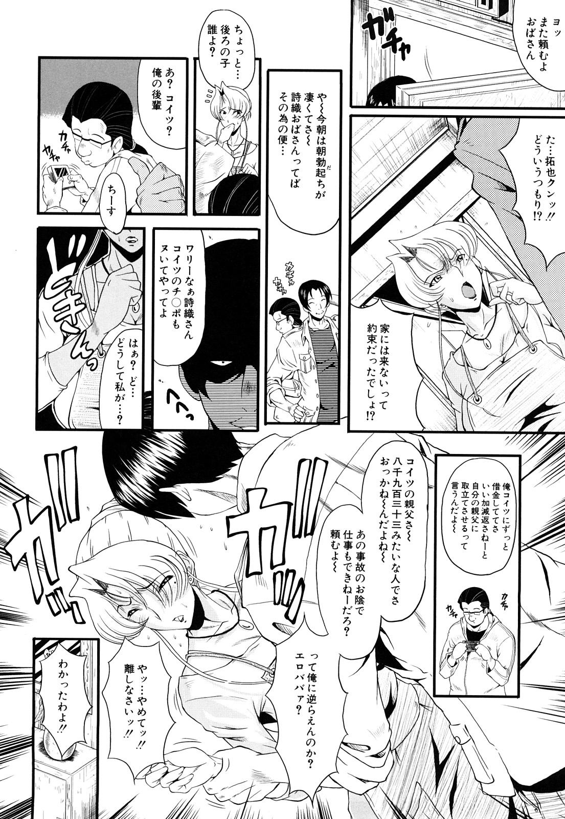 [SINK] Kanjyuku page 48 full