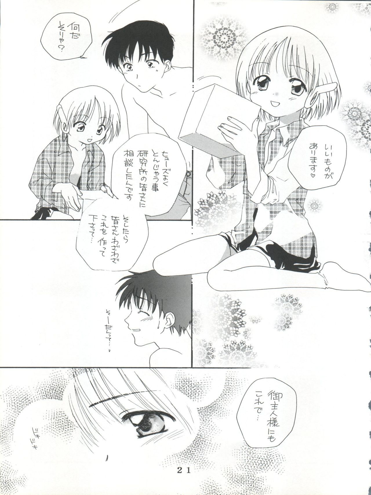 (C55) [Tokimigumi (Various)] T.C.SUN (To Heart) page 19 full