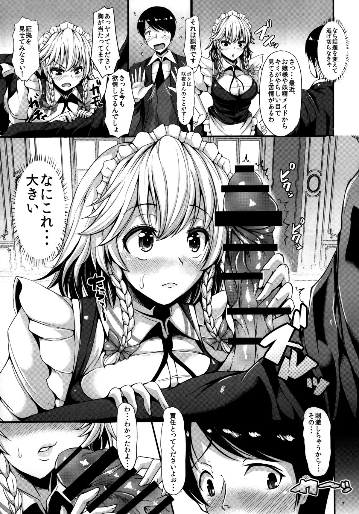 (C88) [Rocket Chousashitsu (Koza)] Izayoi Sakuya no shousha na Jikan (Touhou Project) page 8 full