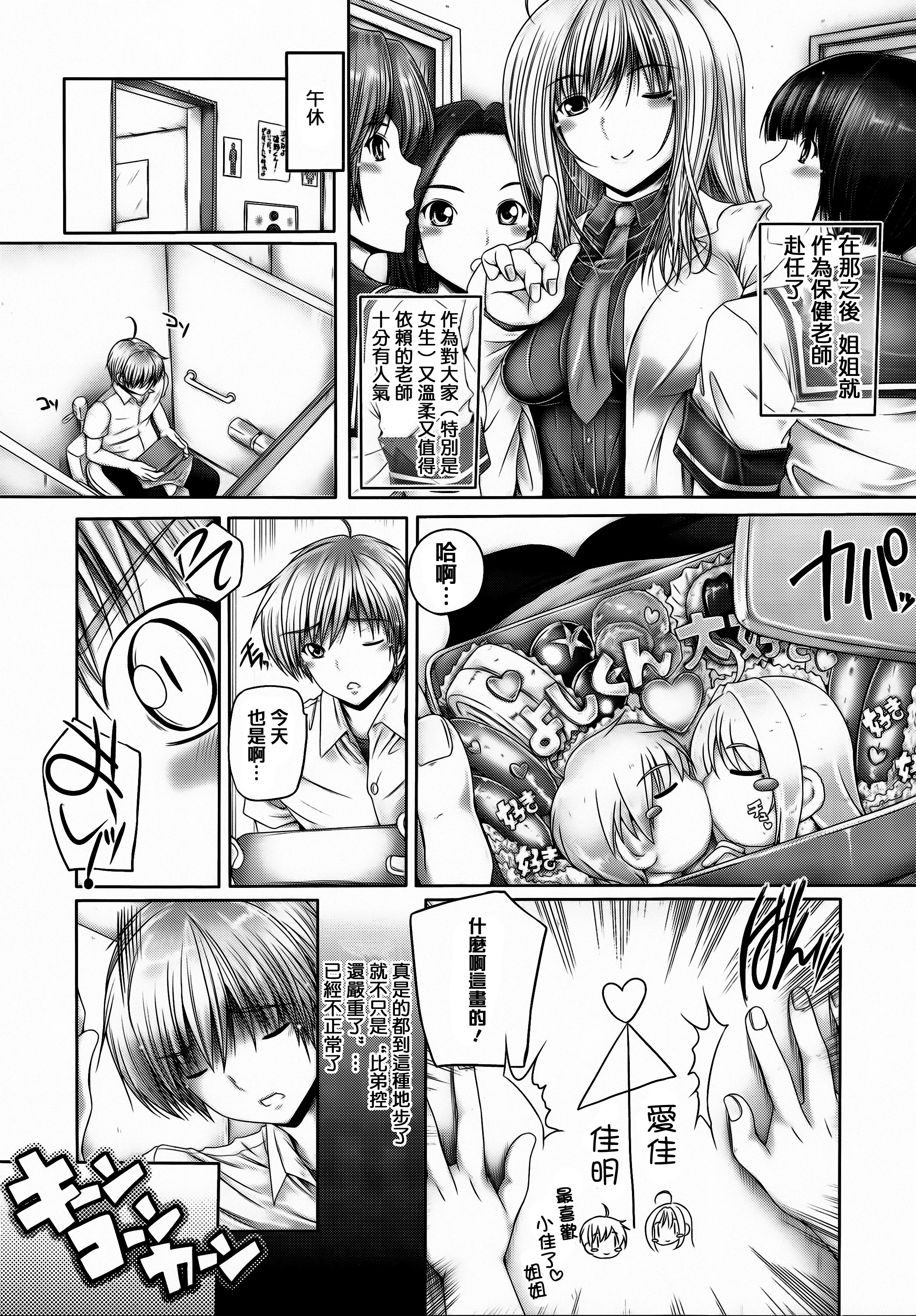 [Otone] Ane ga Iru Kiseki [Chinese] [篆儀通文書坊漢化] page 35 full