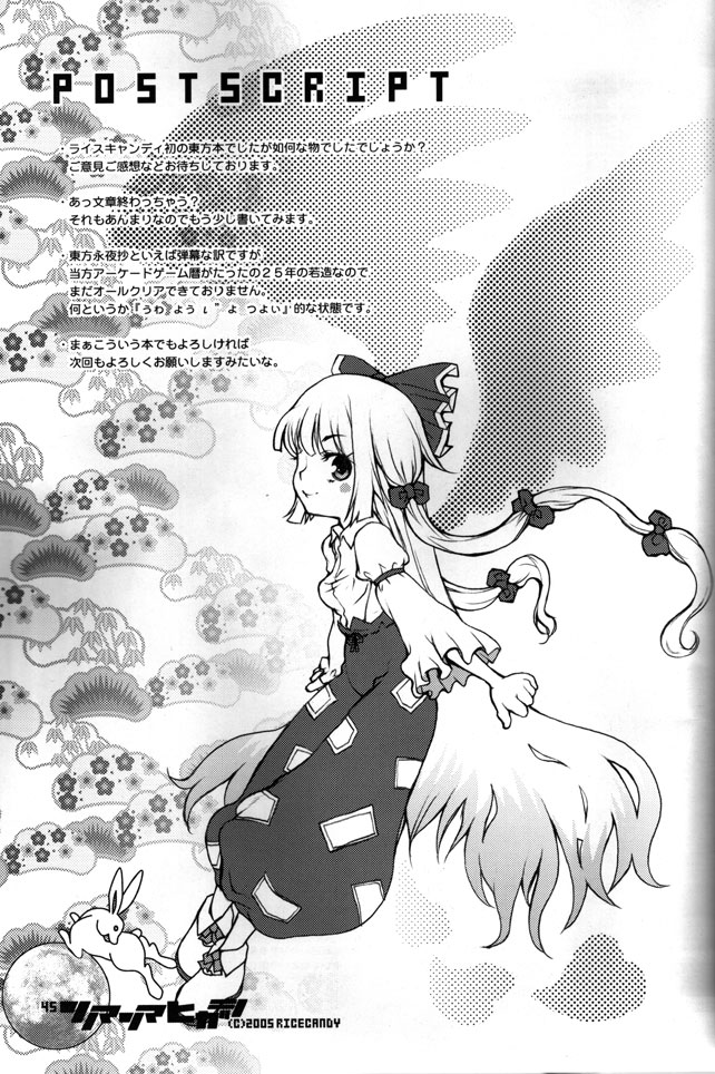 (C68) [RiceCandy (Hatomugi Munmun, Sakakibara Kaorunaoko)] Sonomasoma Higashi (Touhou Project) page 43 full