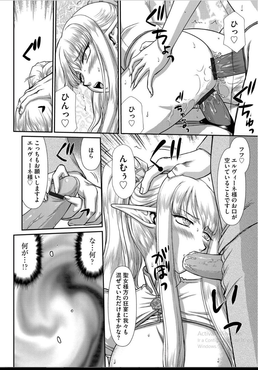 [Taira Hajime] Inraku no Seijo Elvine Ch. 6 [Digital] page 17 full