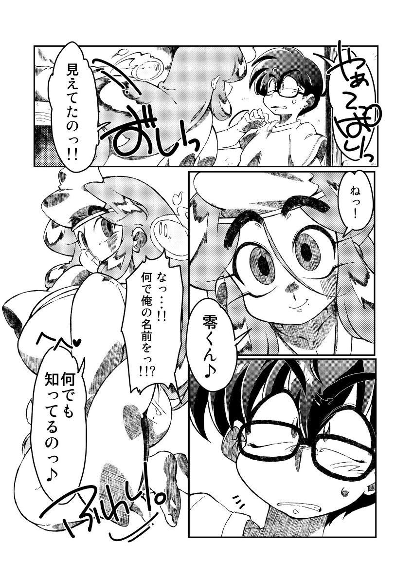 Urara no Obachan page 8 full